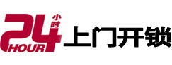 根河24小时上门开锁公司